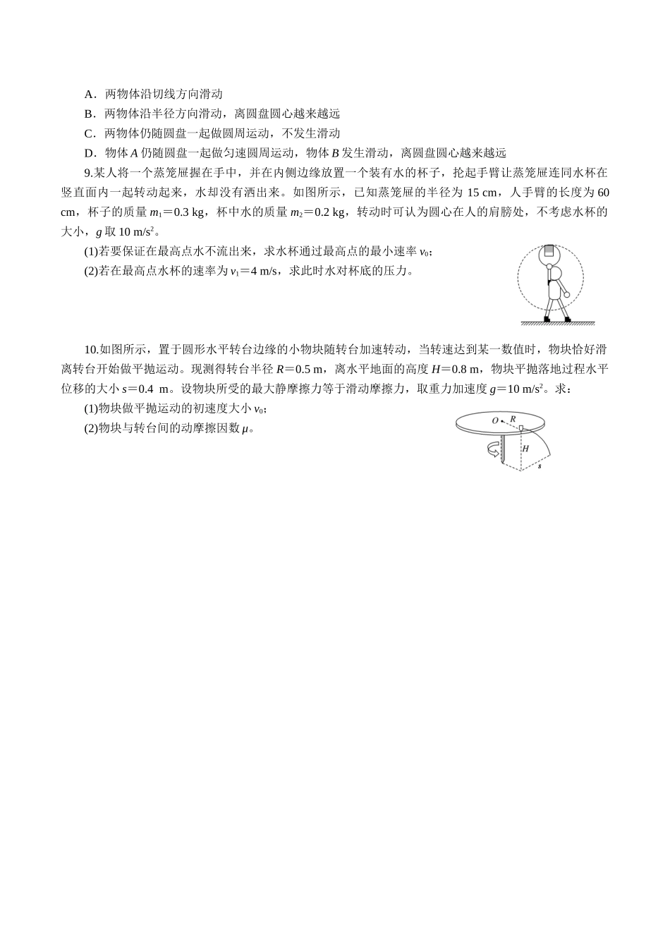 专题05圆周运动的两种模型和临界问题【专项训练】（原卷版） .doc_第3页