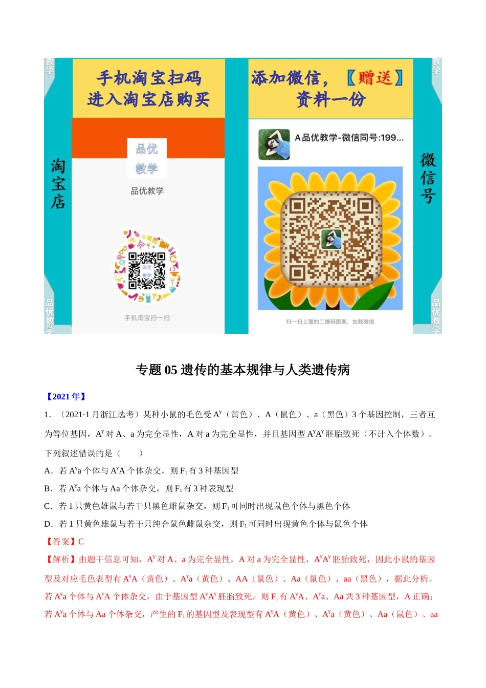 专题05 遗传的基本规律与遗传病-十年（2012-2021）高考生物真题分项汇编（全国通用）（解析版）.doc_第1页