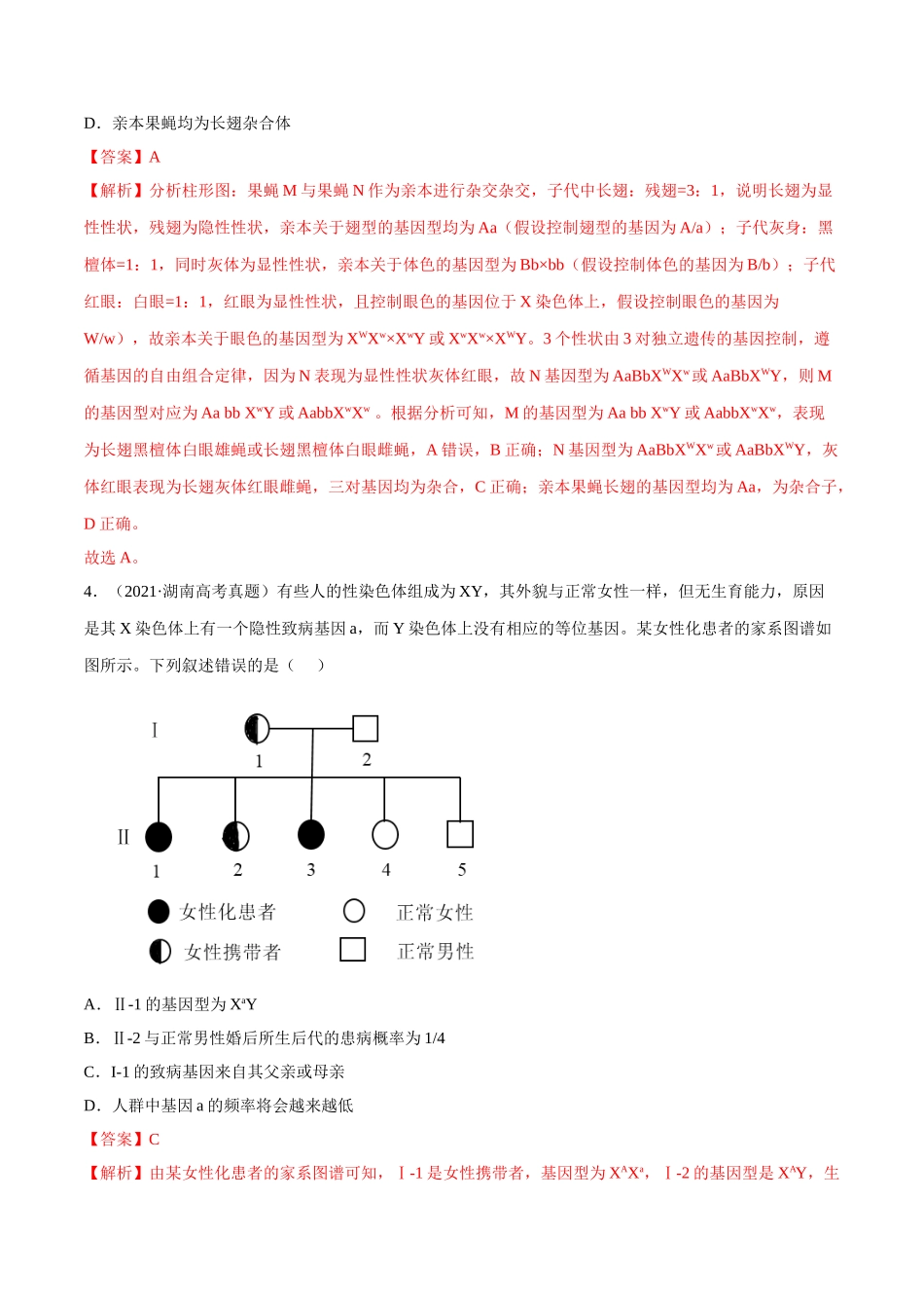 专题05 遗传的基本规律与遗传病-十年（2012-2021）高考生物真题分项汇编（全国通用）（解析版）.doc_第3页