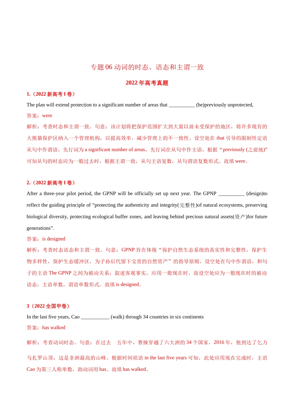 专题06 动词的时态、语态和主谓一致（教师版含解析）2020-2022年近3年高考英语真题分项版汇编 .docx_第1页