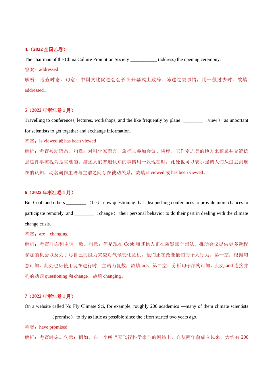 专题06 动词的时态、语态和主谓一致（教师版含解析）2020-2022年近3年高考英语真题分项版汇编 .docx_第2页