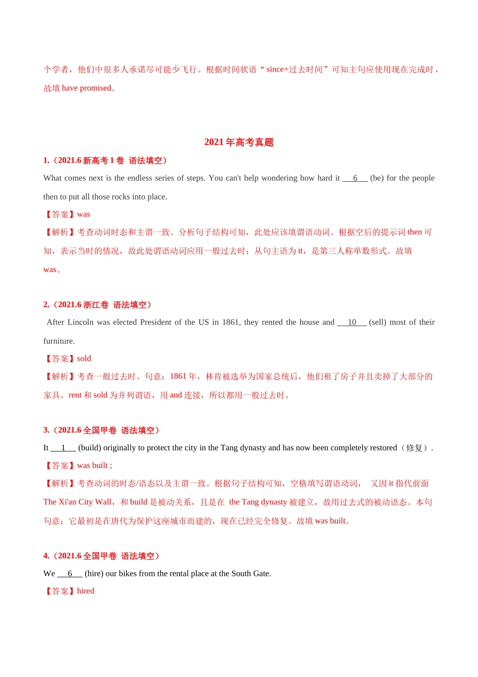 专题06 动词的时态、语态和主谓一致（教师版含解析）2020-2022年近3年高考英语真题分项版汇编 .docx_第3页