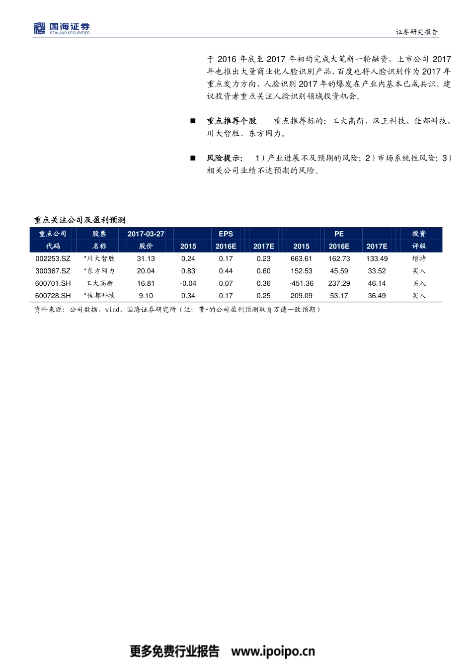 人脸识别专题-应用全面落地爆发临界点已至.pdf_第2页