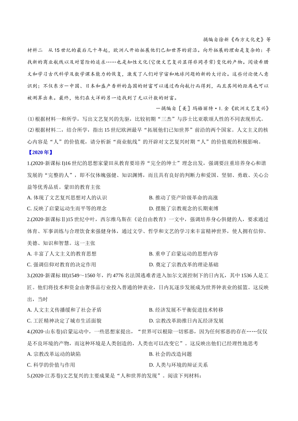 专题05 西方人文精神的起源与发展（学生版）2012-2021年高考历史真题分专题训练 .doc_第2页