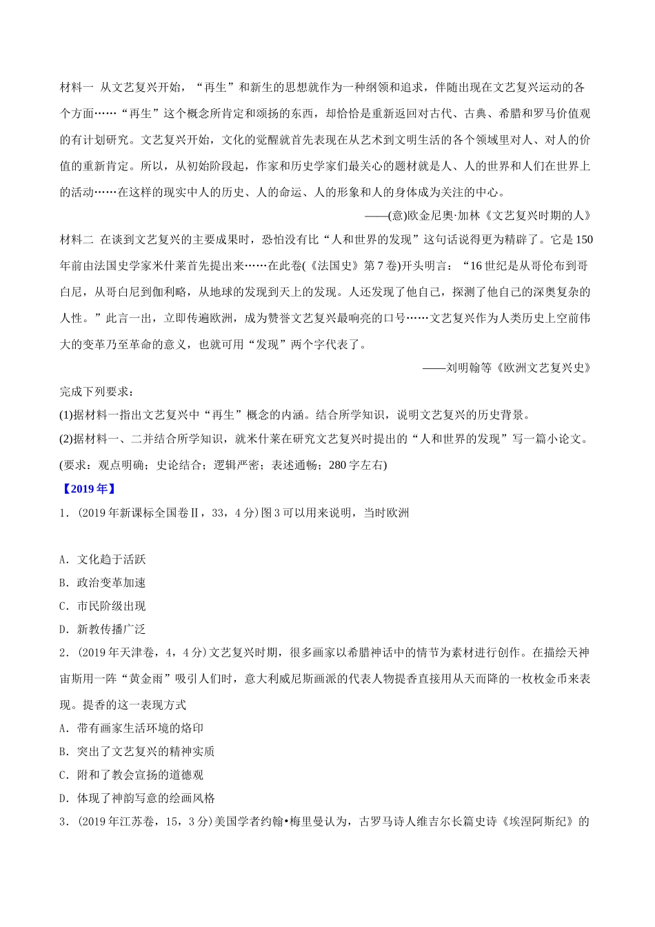 专题05 西方人文精神的起源与发展（学生版）2012-2021年高考历史真题分专题训练 .doc_第3页