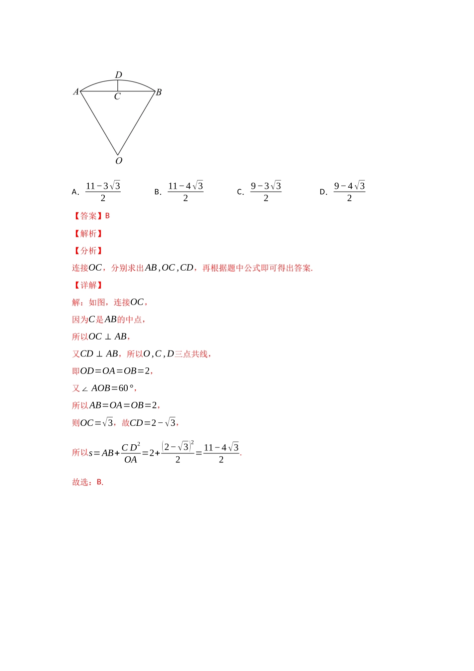 专题06 三角函数及解三角形-2022年高考真题和模拟题数学分类汇编(解析版).docx_第2页