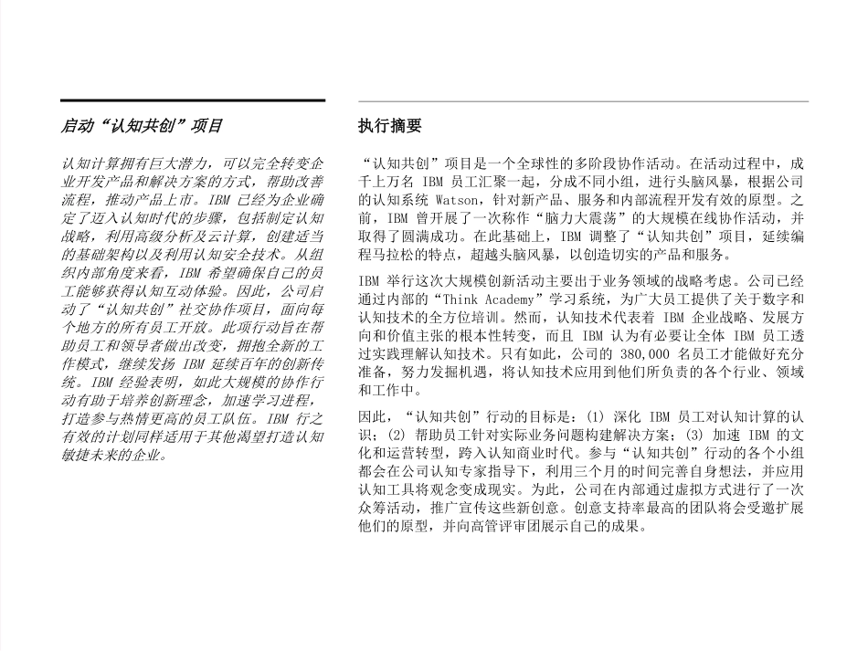 认知时代的企业创新：推进文化转型实现未来发展.pdf_第3页