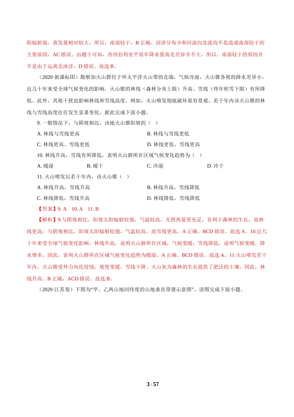 专题06自然地理环境的整体性与差异性（解析版）.doc_第3页