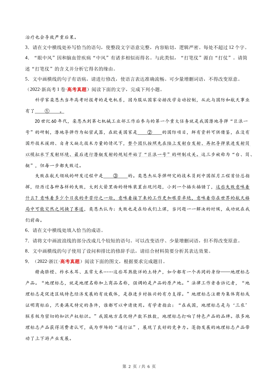 专题07 2简答题组（学生版）2020-2022年近3年高考语文真题分项版汇编 .docx_第2页