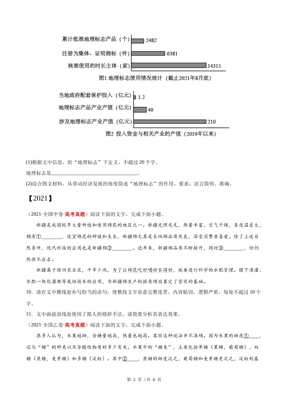 专题07 2简答题组（学生版）2020-2022年近3年高考语文真题分项版汇编 .docx_第3页