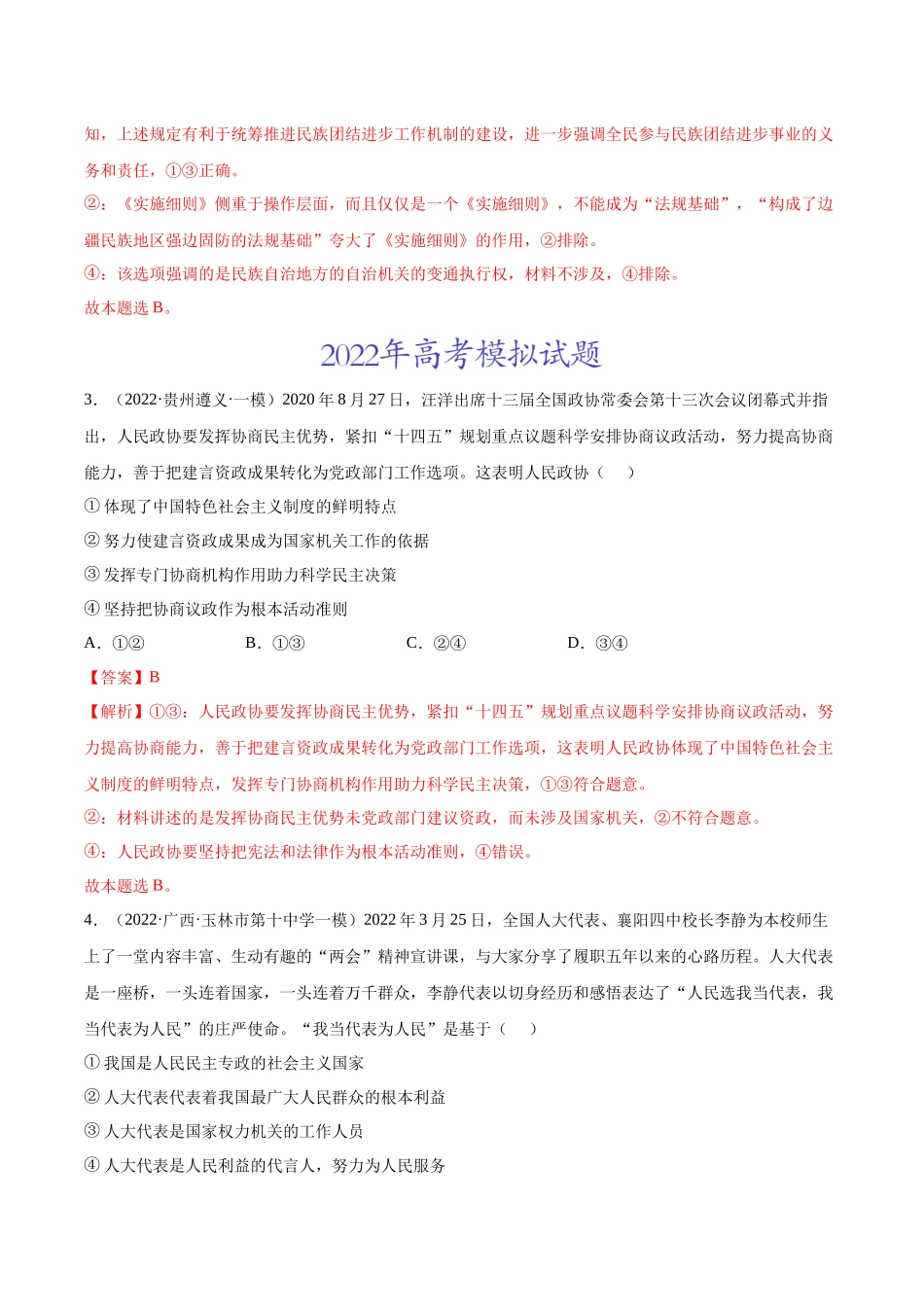 专题07发展社会主义民主政治（解析版）.docx_第2页