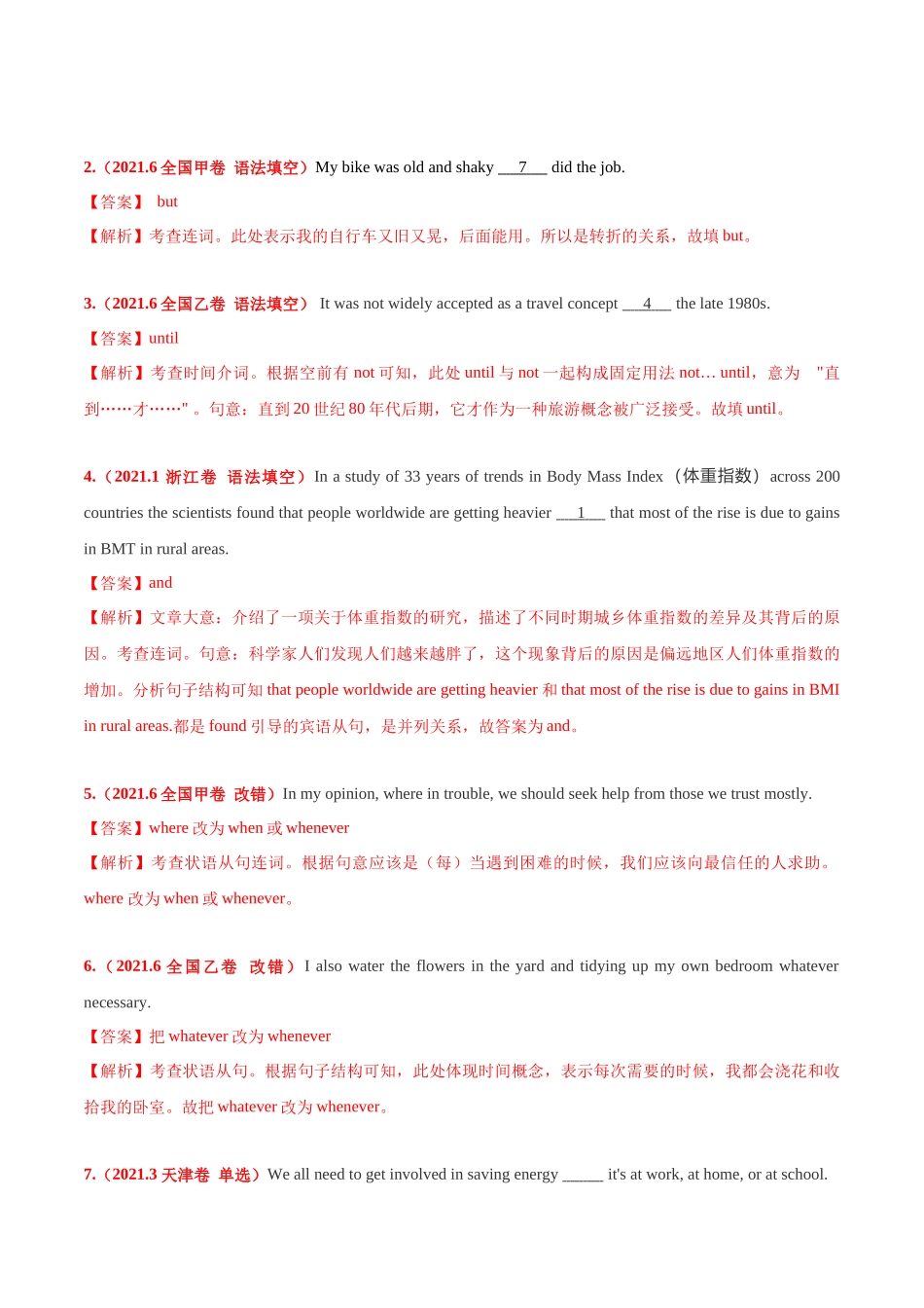 专题08 并列连词和状语从句（教师版含解析）2020-2022年近3年高考英语真题分项版汇编 .docx_第2页