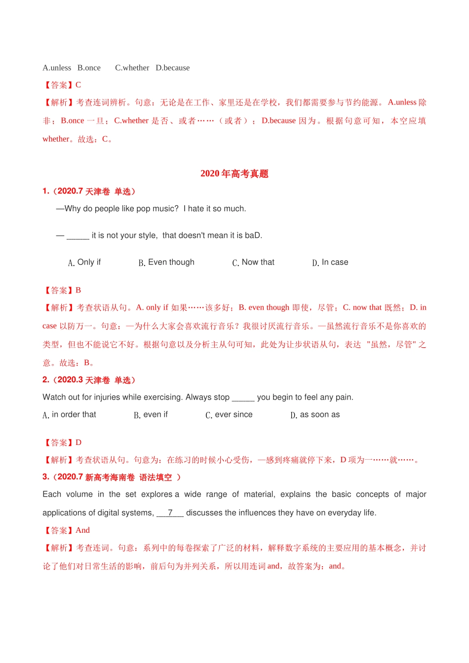 专题08 并列连词和状语从句（教师版含解析）2020-2022年近3年高考英语真题分项版汇编 .docx_第3页