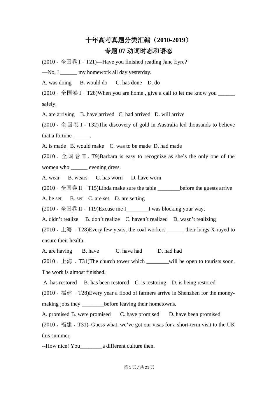 专题07 动词时态和语态（学生版）2010-2019年近10年高考英语真题分项版汇编.doc_第1页