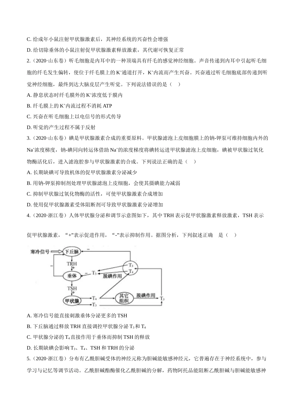 专题08 神经调节与体液调节-十年（2012-2021）高考生物真题分项汇编（全国通用）（原卷版）.doc_第3页