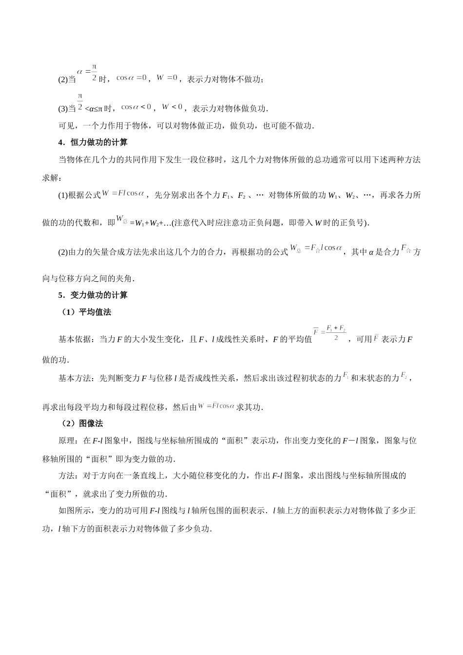 专题09功和功率——学生版.docx_第2页