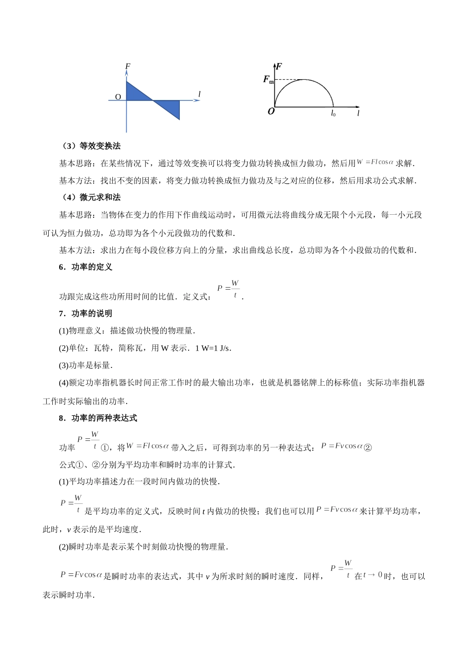 专题09功和功率——学生版.docx_第3页