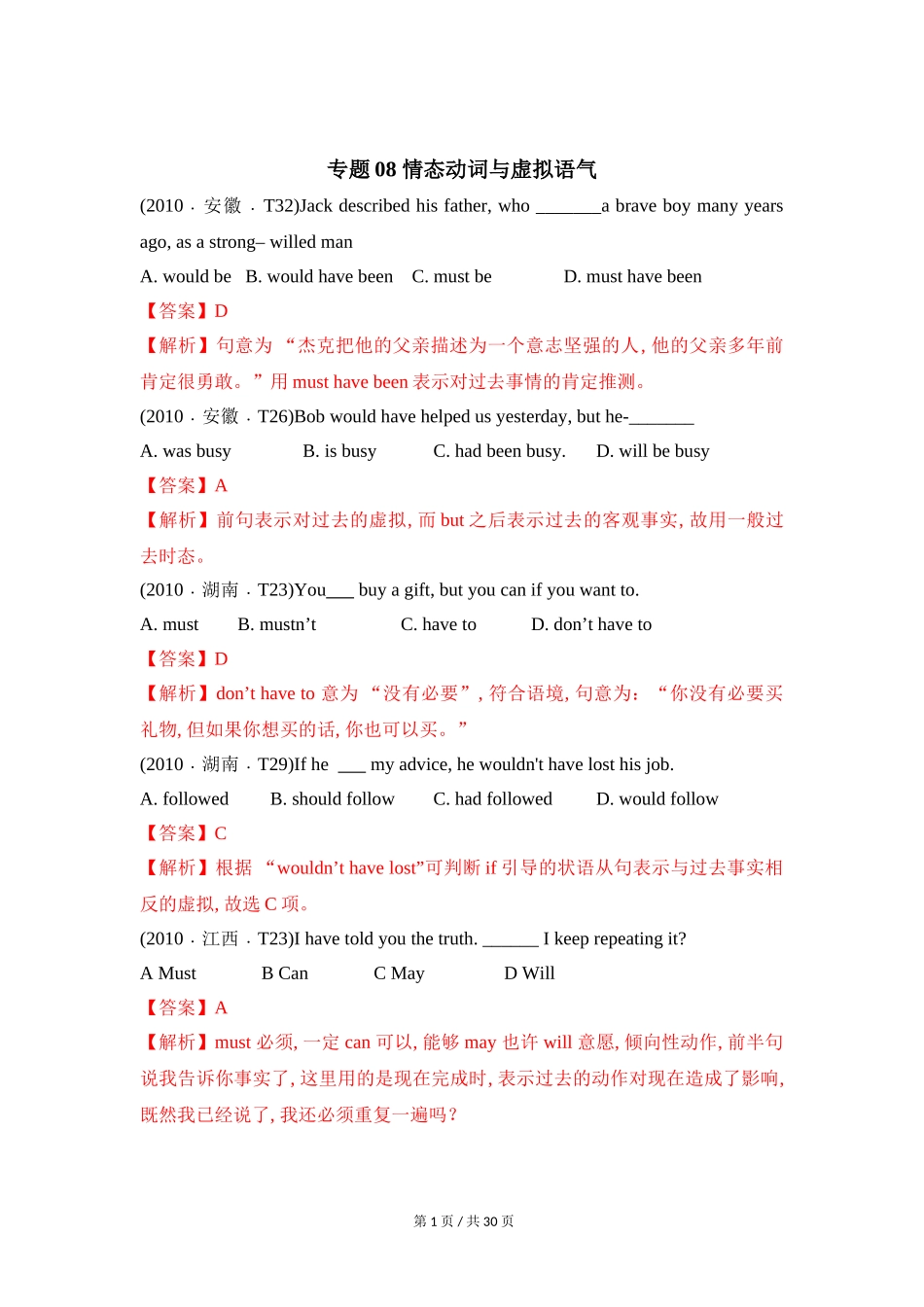 专题08 情态动词与虚拟语气 2010-2019年近10年高考英语真题分项版汇编（教师版）.doc_第1页