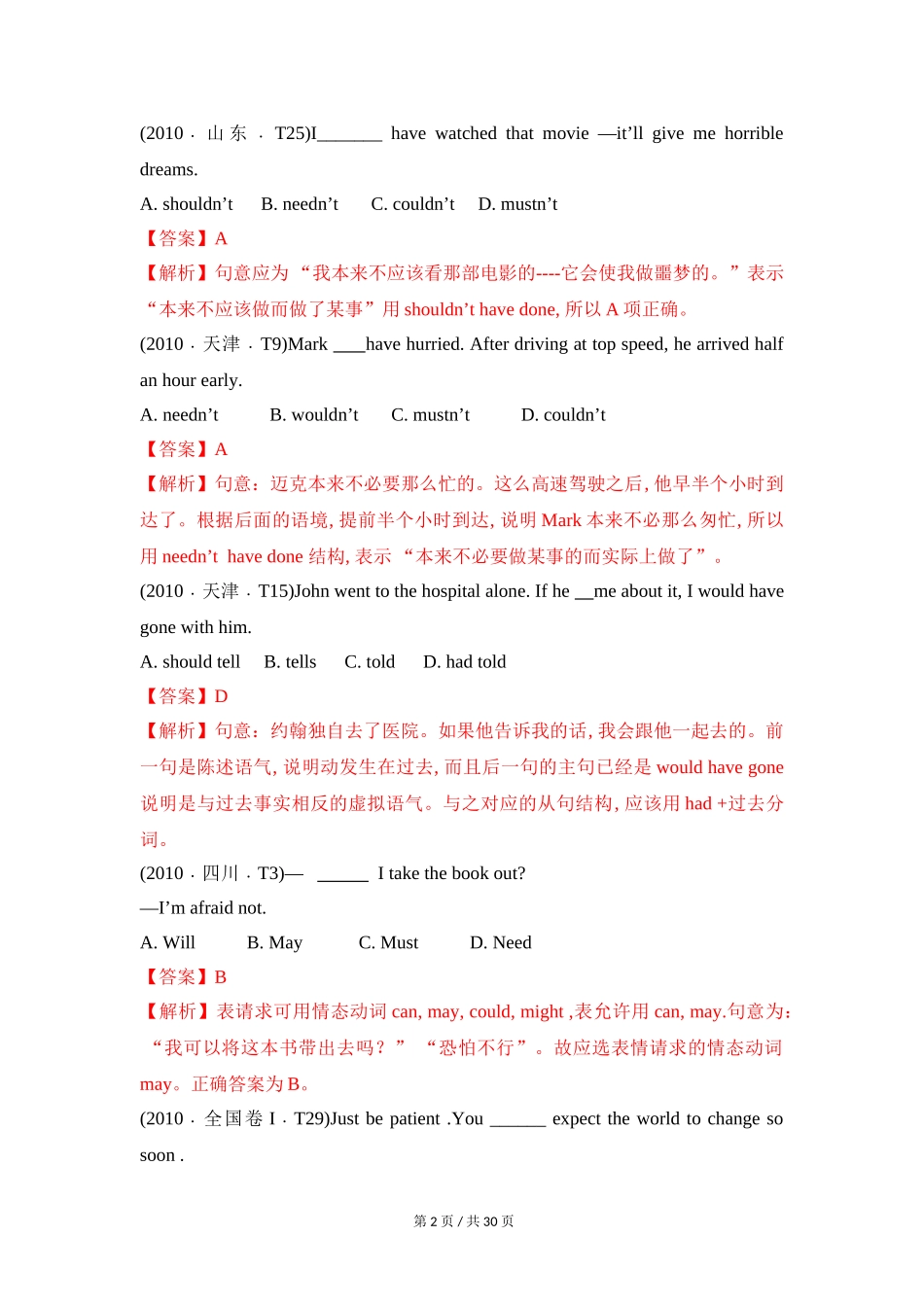 专题08 情态动词与虚拟语气 2010-2019年近10年高考英语真题分项版汇编（教师版）.doc_第2页