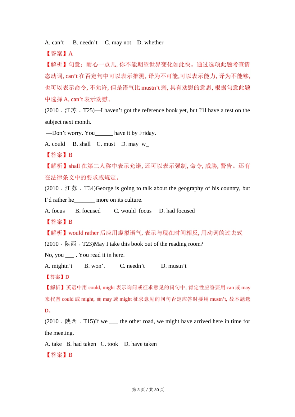 专题08 情态动词与虚拟语气 2010-2019年近10年高考英语真题分项版汇编（教师版）.doc_第3页