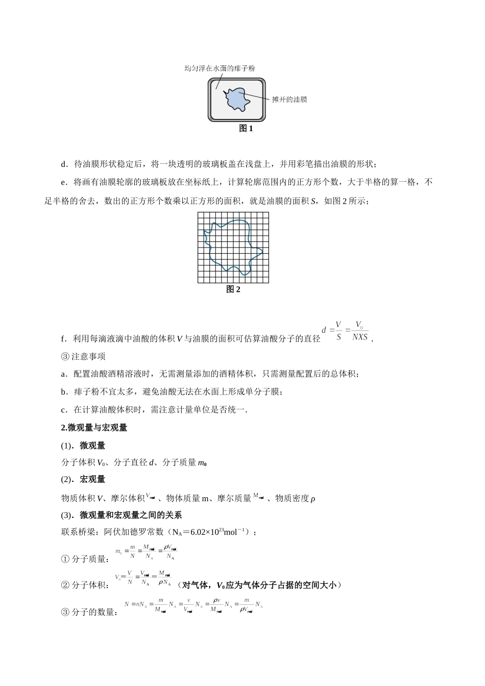 专题09 分子动理论——教师版.docx_第2页
