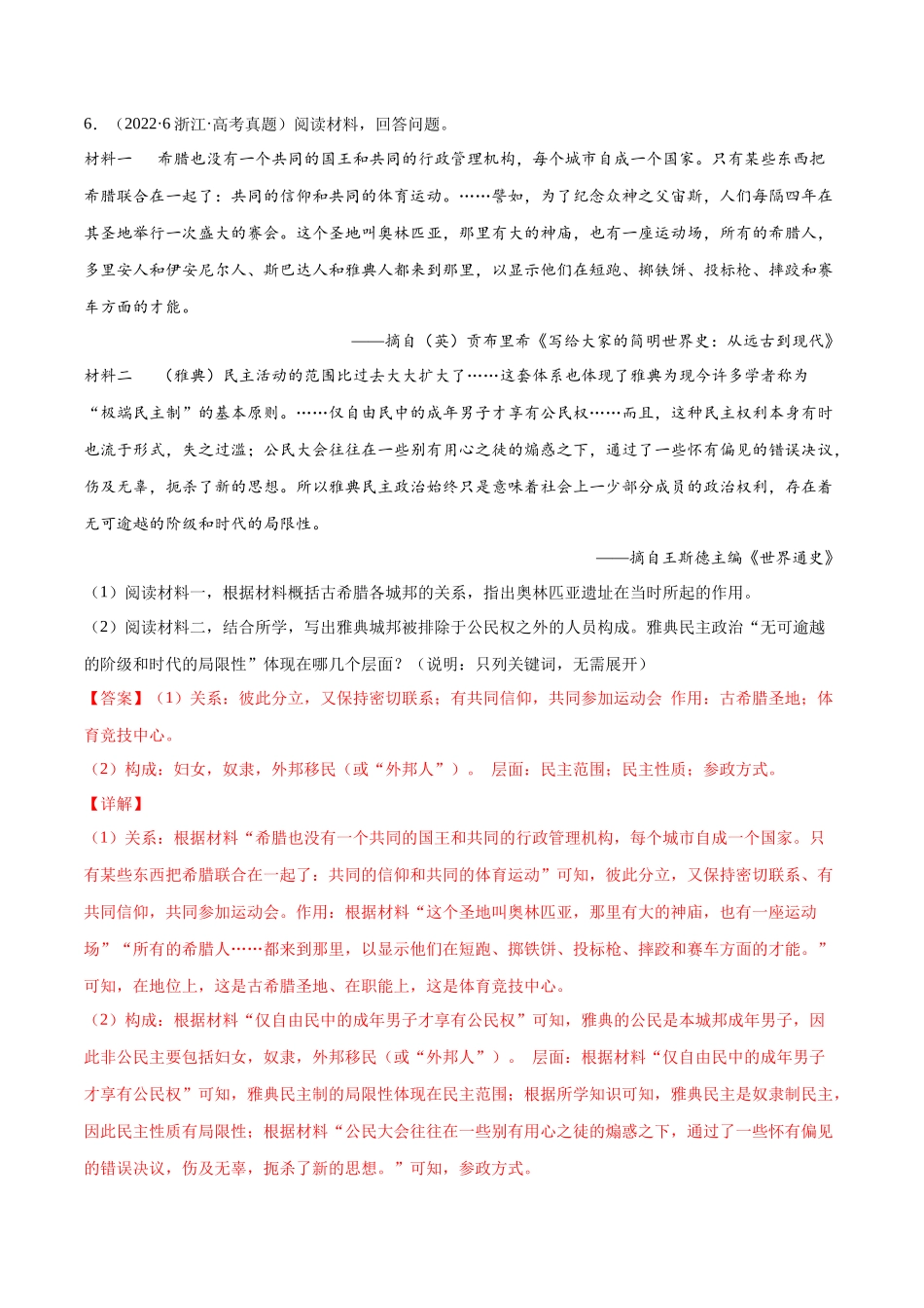 专题09 希腊罗马的辉煌（解析版）.docx_第3页