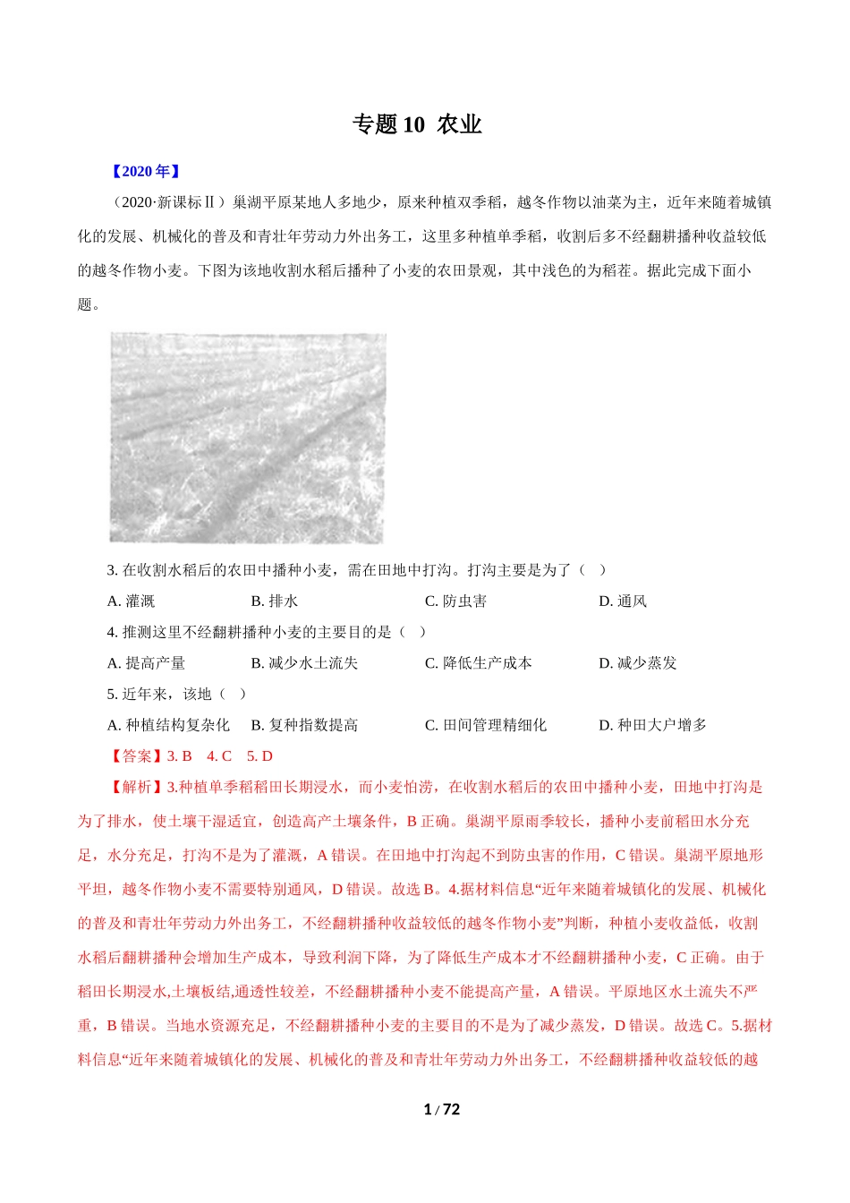 专题10农业（解析版）.doc_第1页