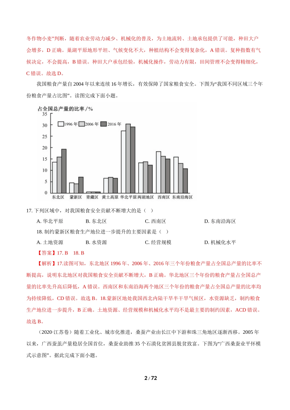 专题10农业（解析版）.doc_第2页