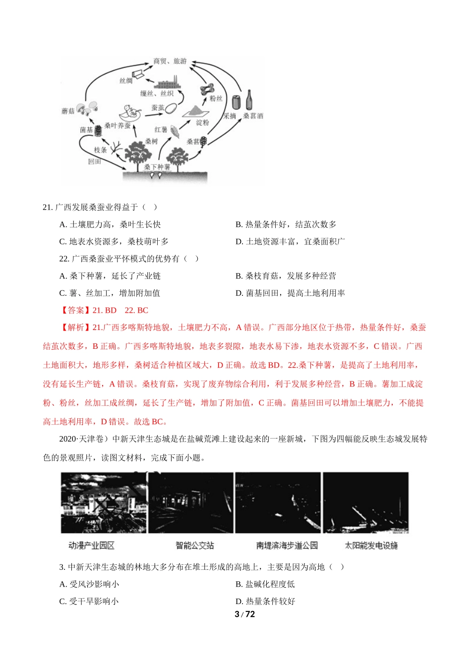 专题10农业（解析版）.doc_第3页