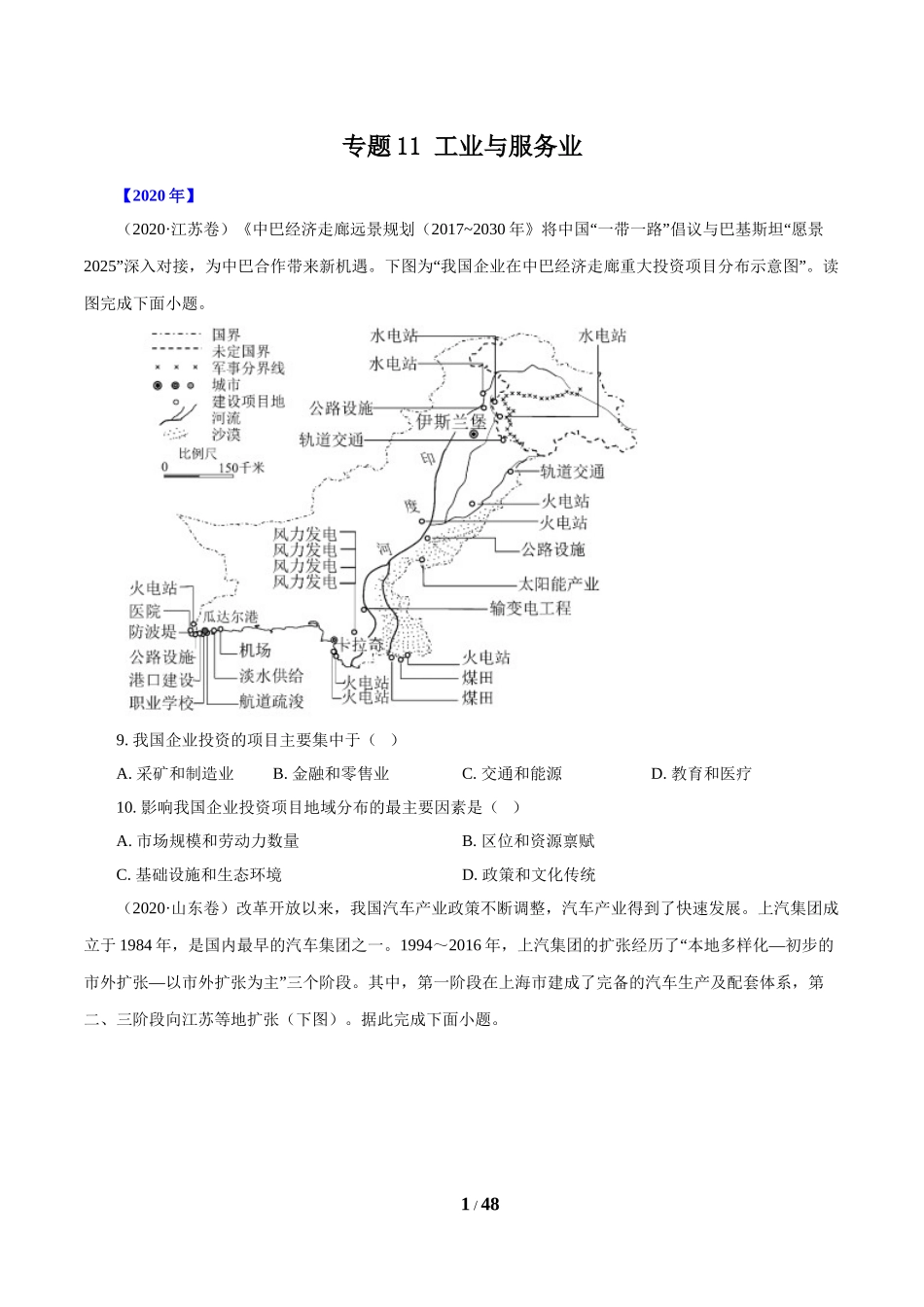 专题11 工业与服务业（原卷版）.doc_第1页