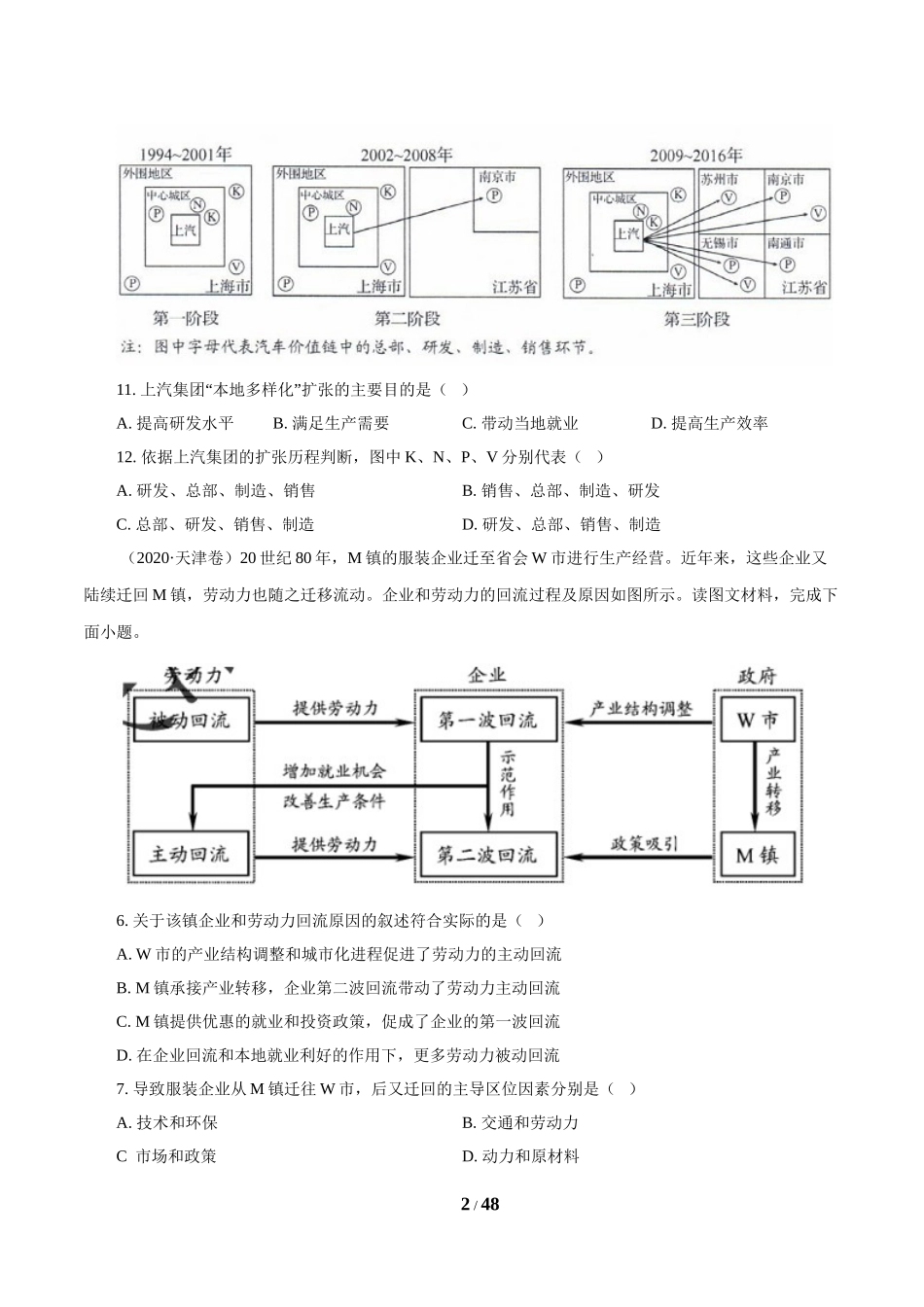 专题11 工业与服务业（原卷版）.doc_第2页