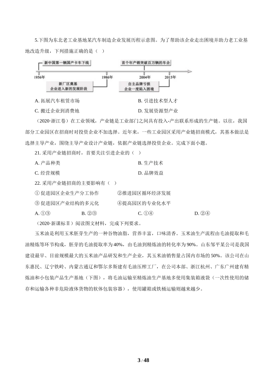 专题11 工业与服务业（原卷版）.doc_第3页