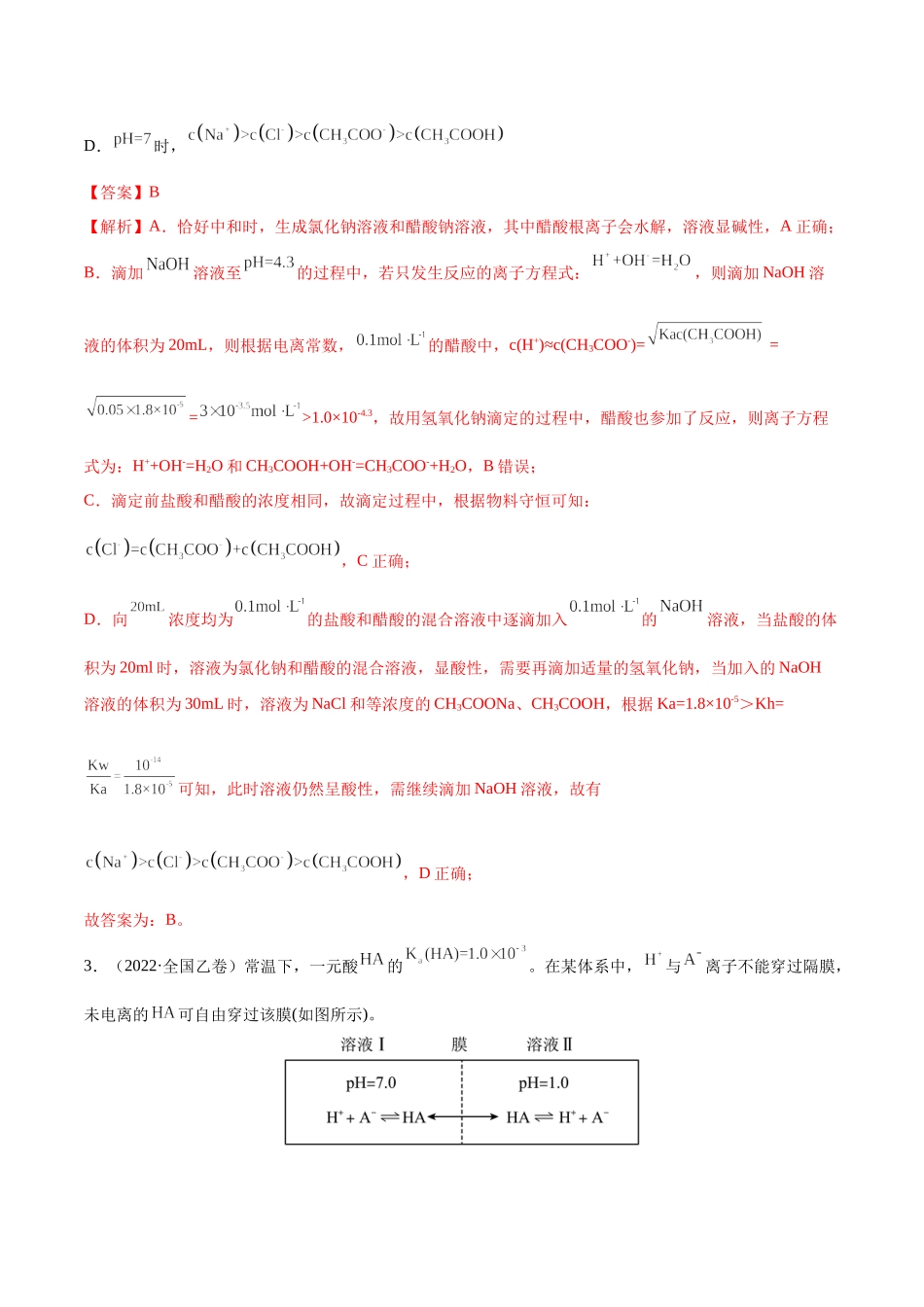 专题10 水溶液中的离子平衡-2022年高考真题和模拟题化学分类汇编（解析版）.docx_第2页