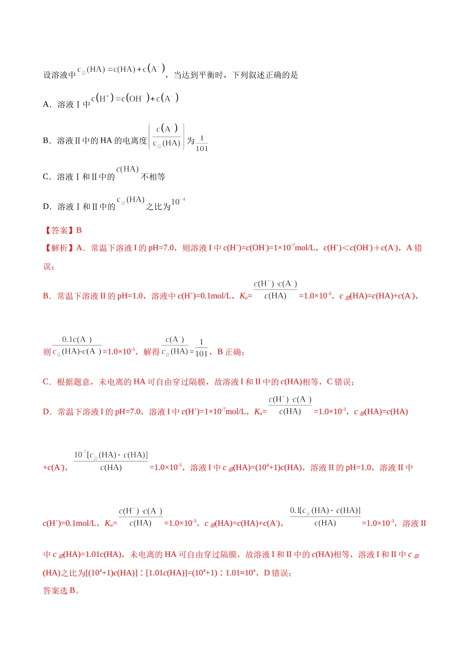 专题10 水溶液中的离子平衡-2022年高考真题和模拟题化学分类汇编（解析版）.docx_第3页