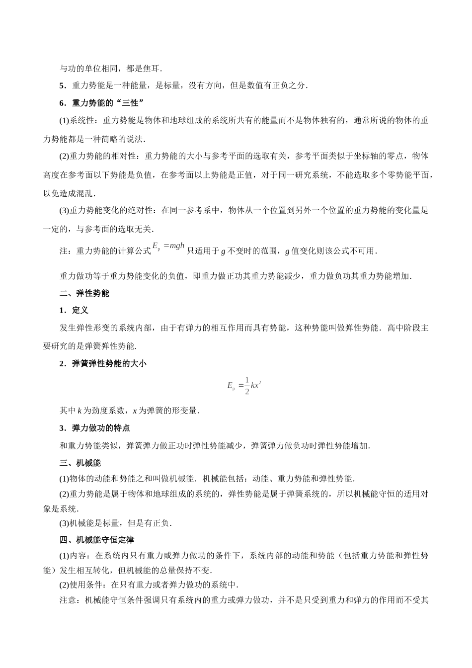专题11机械能守恒定律和能量守恒定律——教师版.docx_第2页