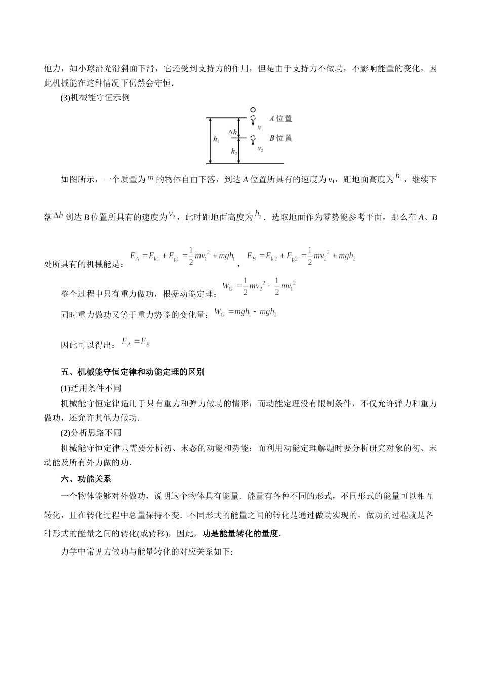 专题11机械能守恒定律和能量守恒定律——教师版.docx_第3页