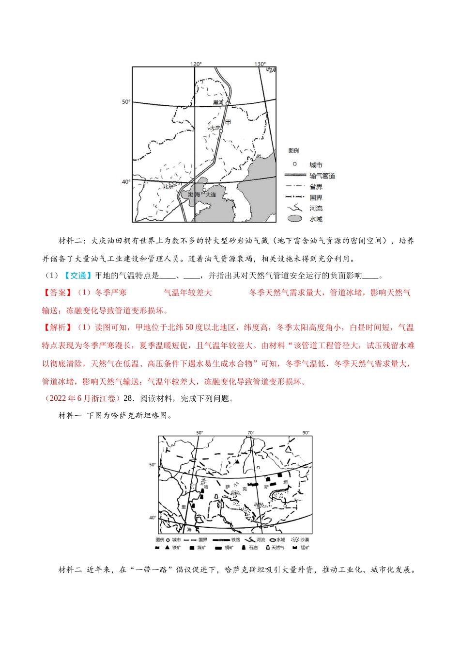 专题12 交通-2022年高考真题和模拟题地理分类汇编（解析版）.docx_第2页