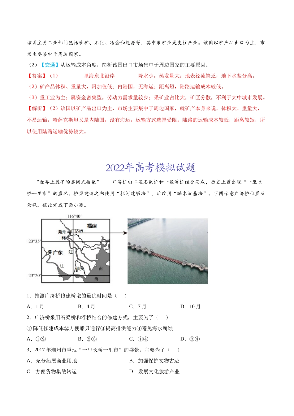 专题12 交通-2022年高考真题和模拟题地理分类汇编（解析版）.docx_第3页