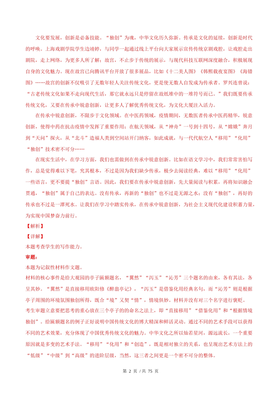 专题11 大作文（教师版含解析）2020-2022年近3年高考语文真题分项版汇编 .docx_第2页