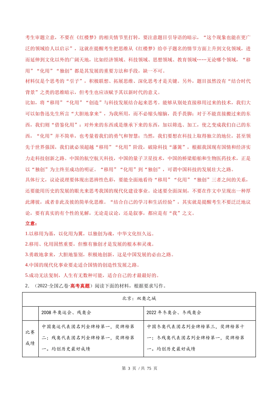 专题11 大作文（教师版含解析）2020-2022年近3年高考语文真题分项版汇编 .docx_第3页