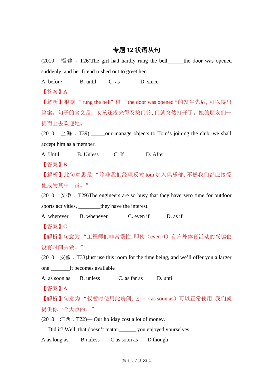 专题12 状语从句 2010-2019年近10年高考英语真题分项版汇编（教师版）.doc_第1页