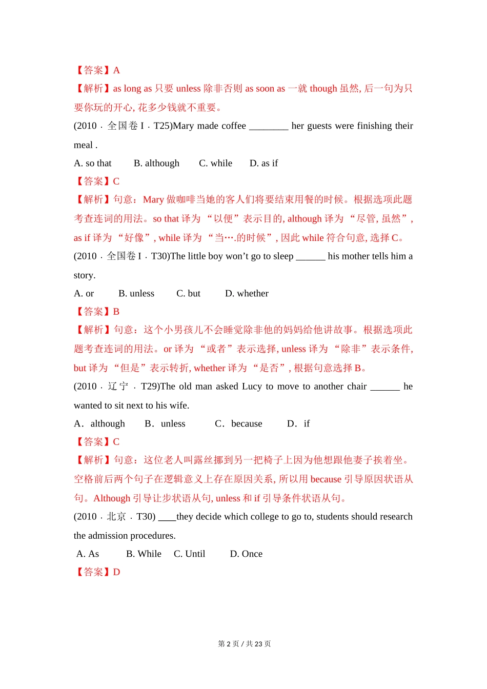 专题12 状语从句 2010-2019年近10年高考英语真题分项版汇编（教师版）.doc_第2页