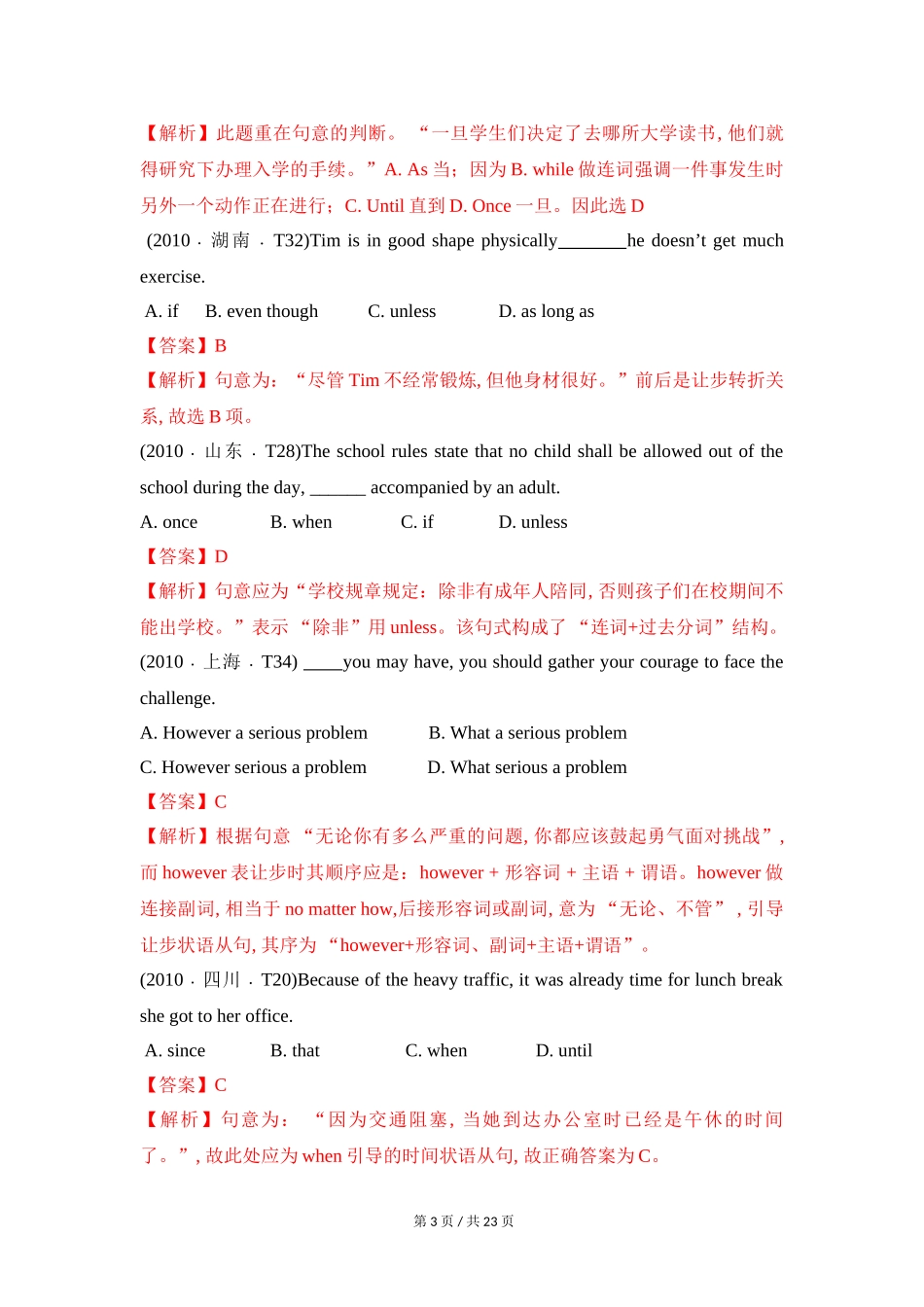 专题12 状语从句 2010-2019年近10年高考英语真题分项版汇编（教师版）.doc_第3页