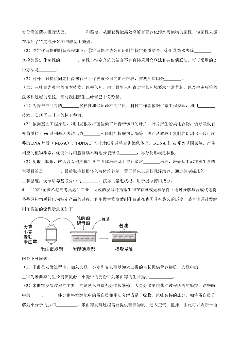 专题11 生物技术实践-十年（2012-2021）高考生物真题分项汇编（全国通用）（原卷版）.doc_第2页