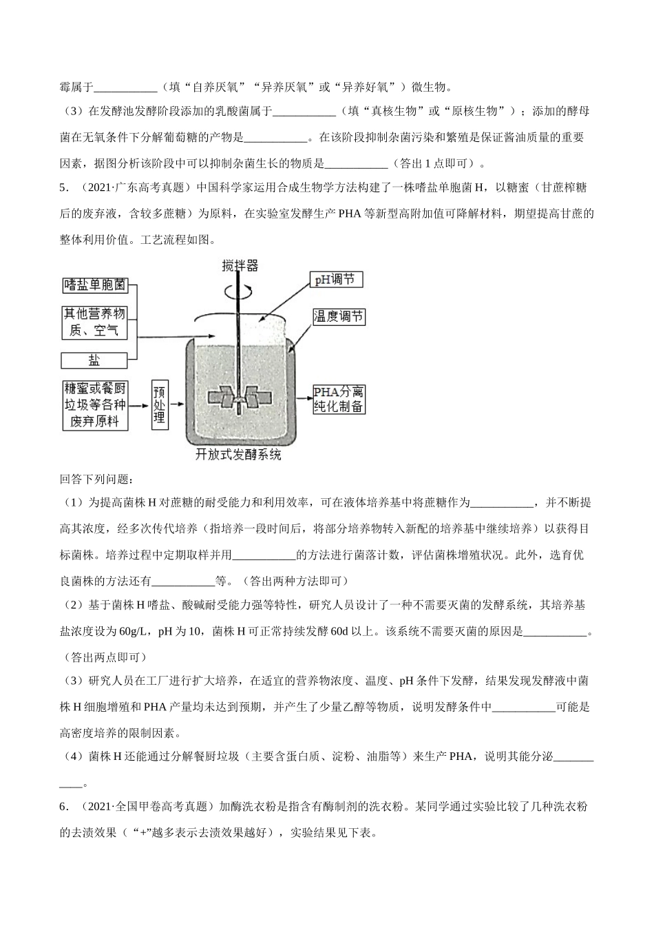 专题11 生物技术实践-十年（2012-2021）高考生物真题分项汇编（全国通用）（原卷版）.doc_第3页