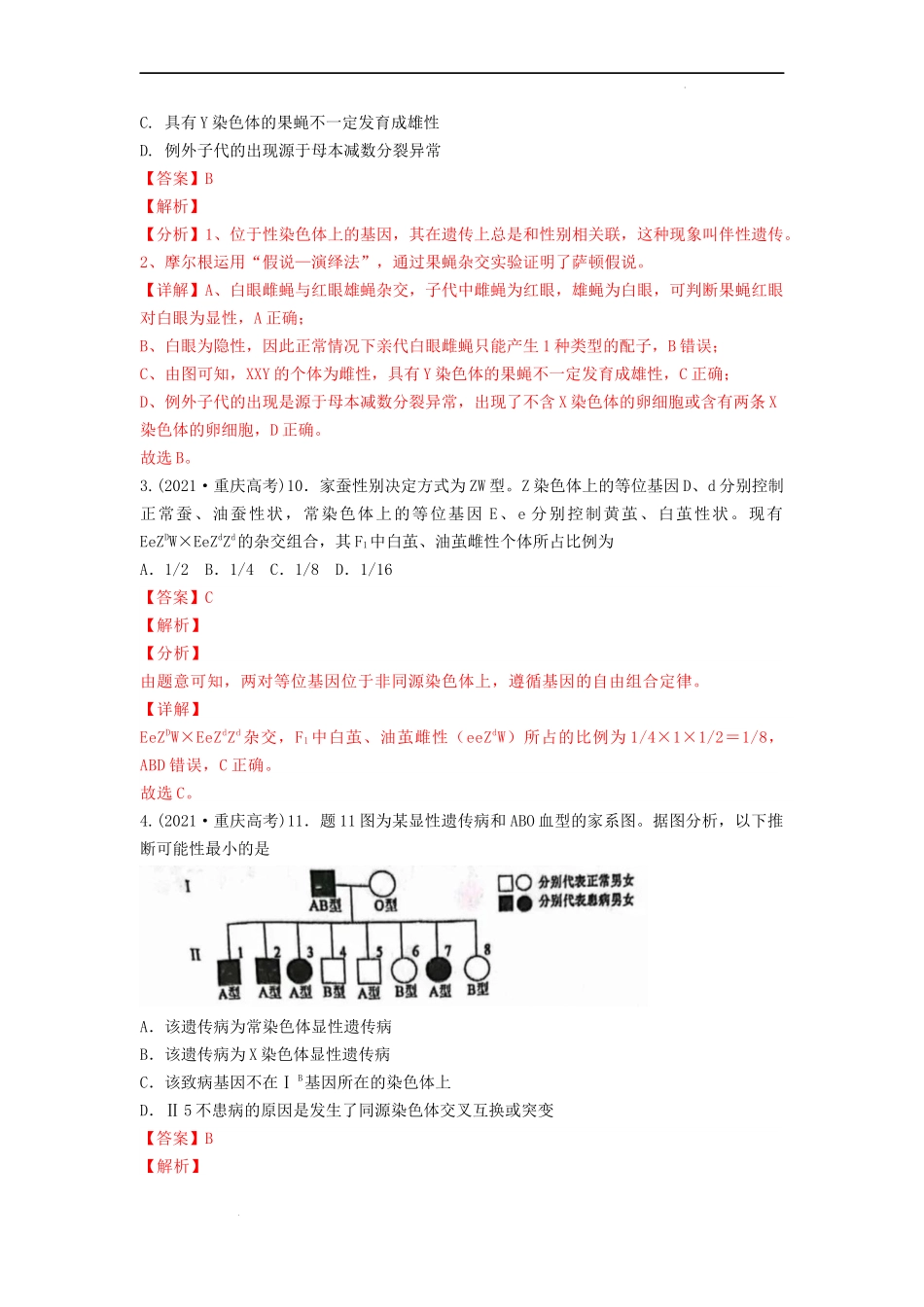 专题13 伴性遗传和人类遗传病（解析版） .docx_第2页