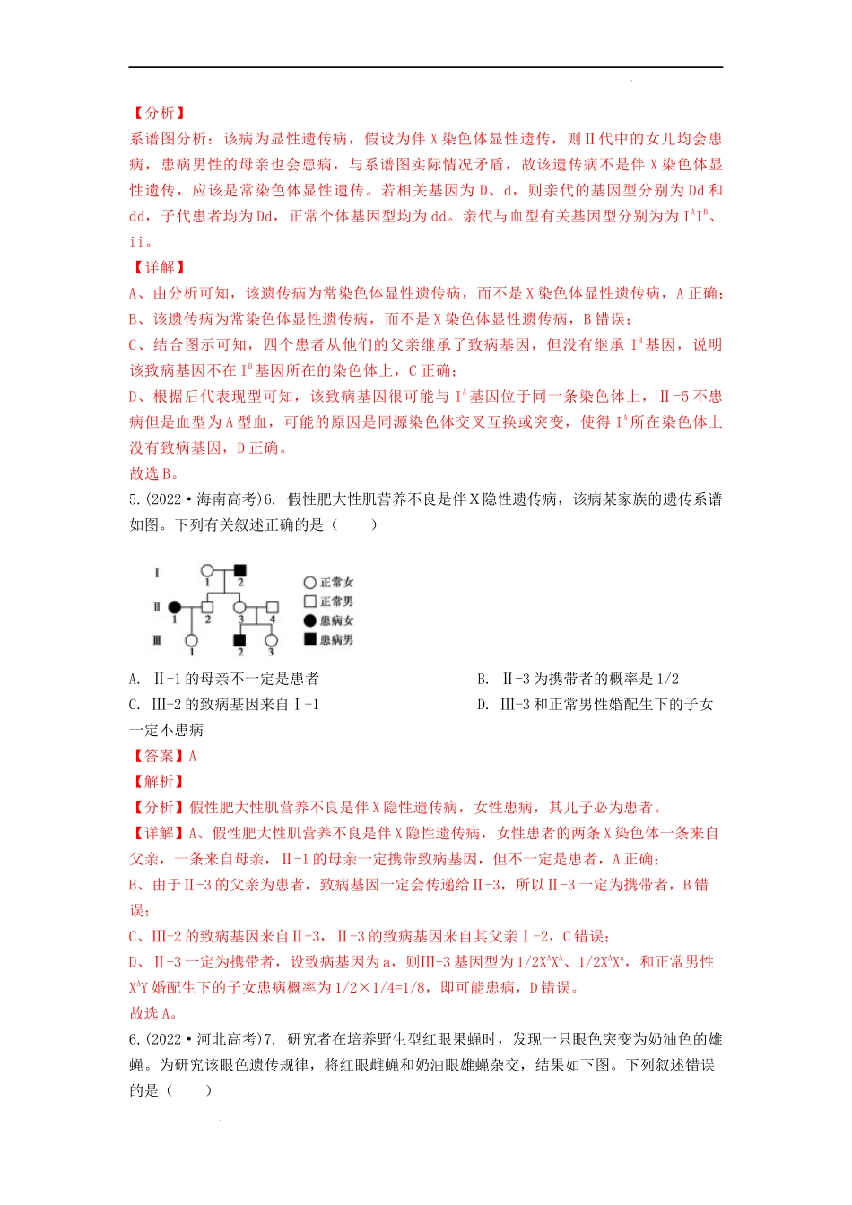 专题13 伴性遗传和人类遗传病（解析版） .docx_第3页