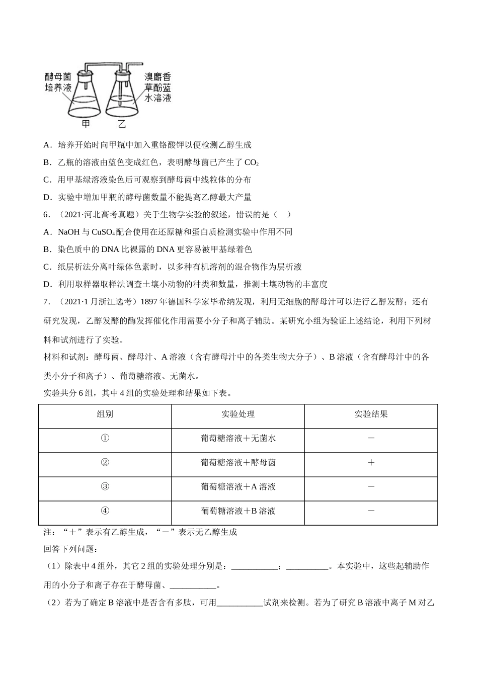 专题13 实验与探究-十年（2012-2021）高考生物真题分项汇编（全国通用）（原卷版）.doc_第2页