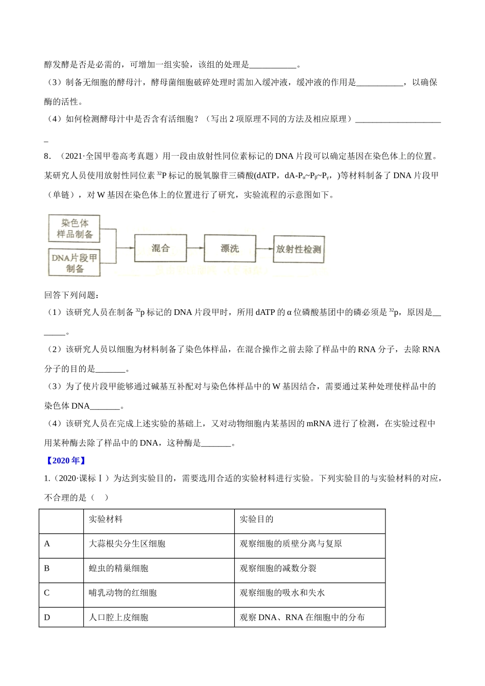 专题13 实验与探究-十年（2012-2021）高考生物真题分项汇编（全国通用）（原卷版）.doc_第3页