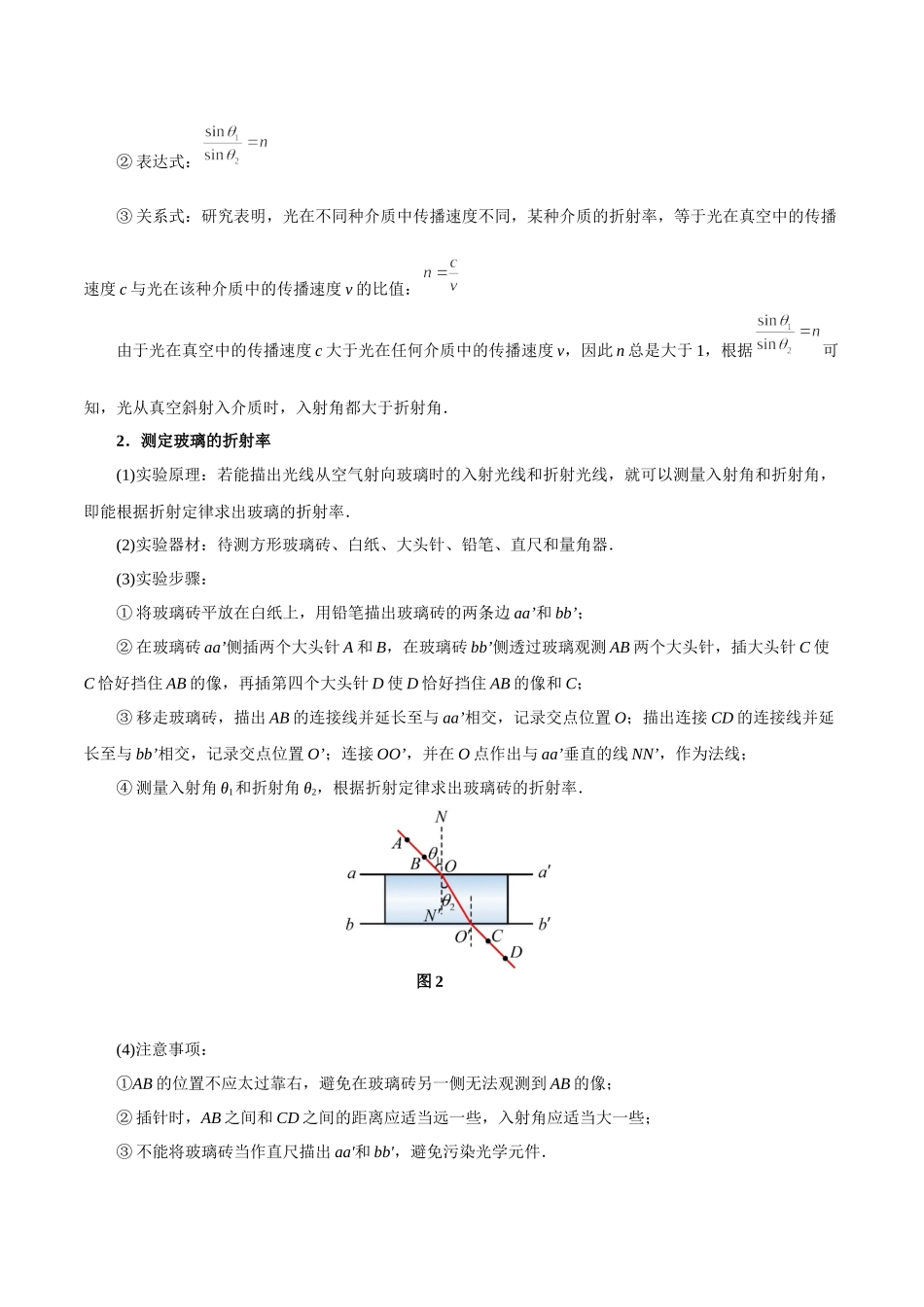 专题14几何光学——学生版.docx_第2页